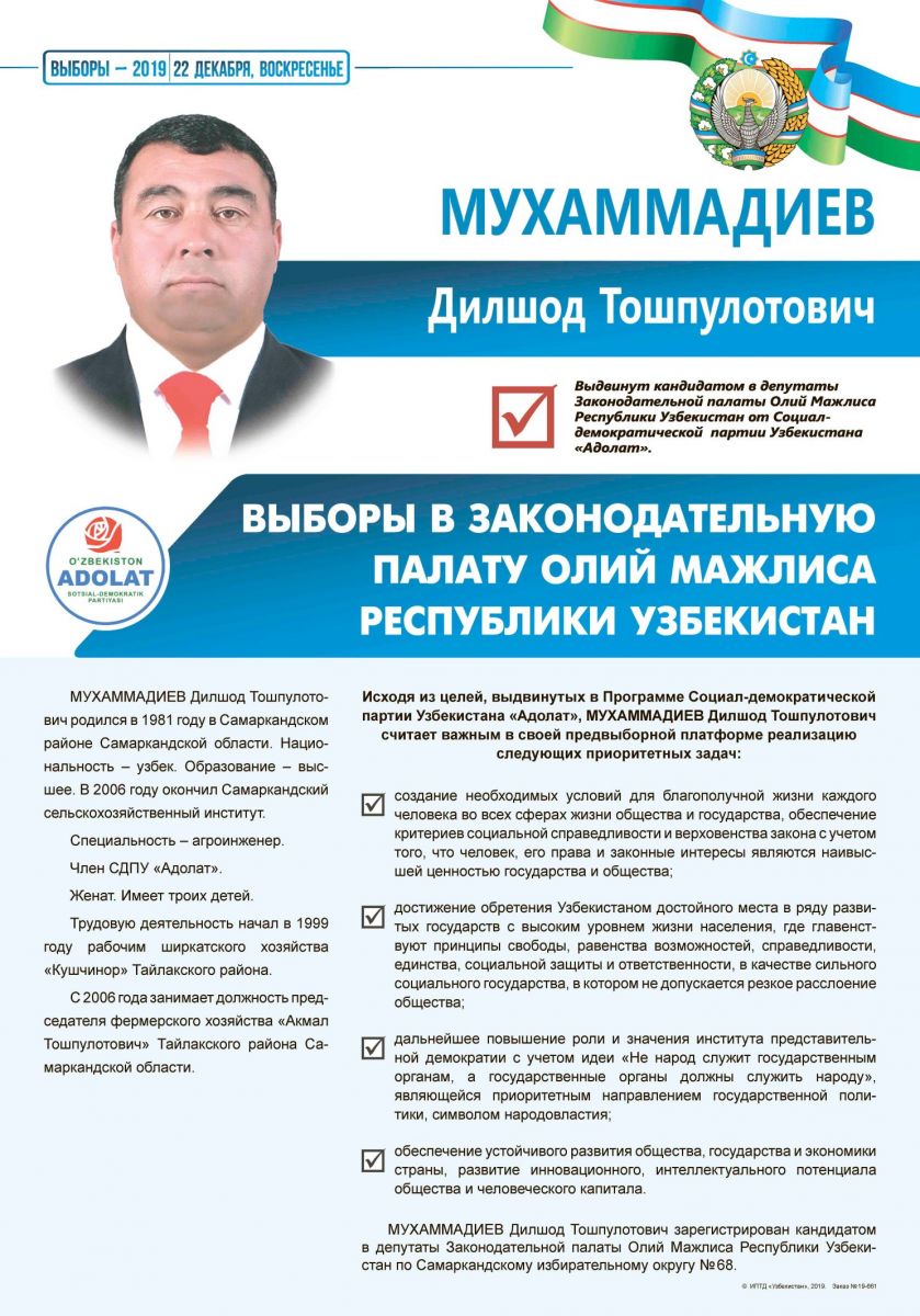 Мухаммадиев Дилшод Тошпулатович