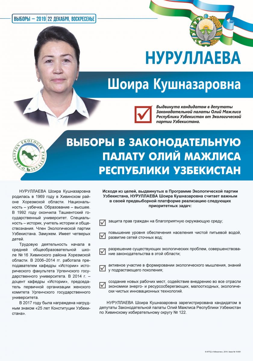 Нуруллаева Шоира Кушназаровна