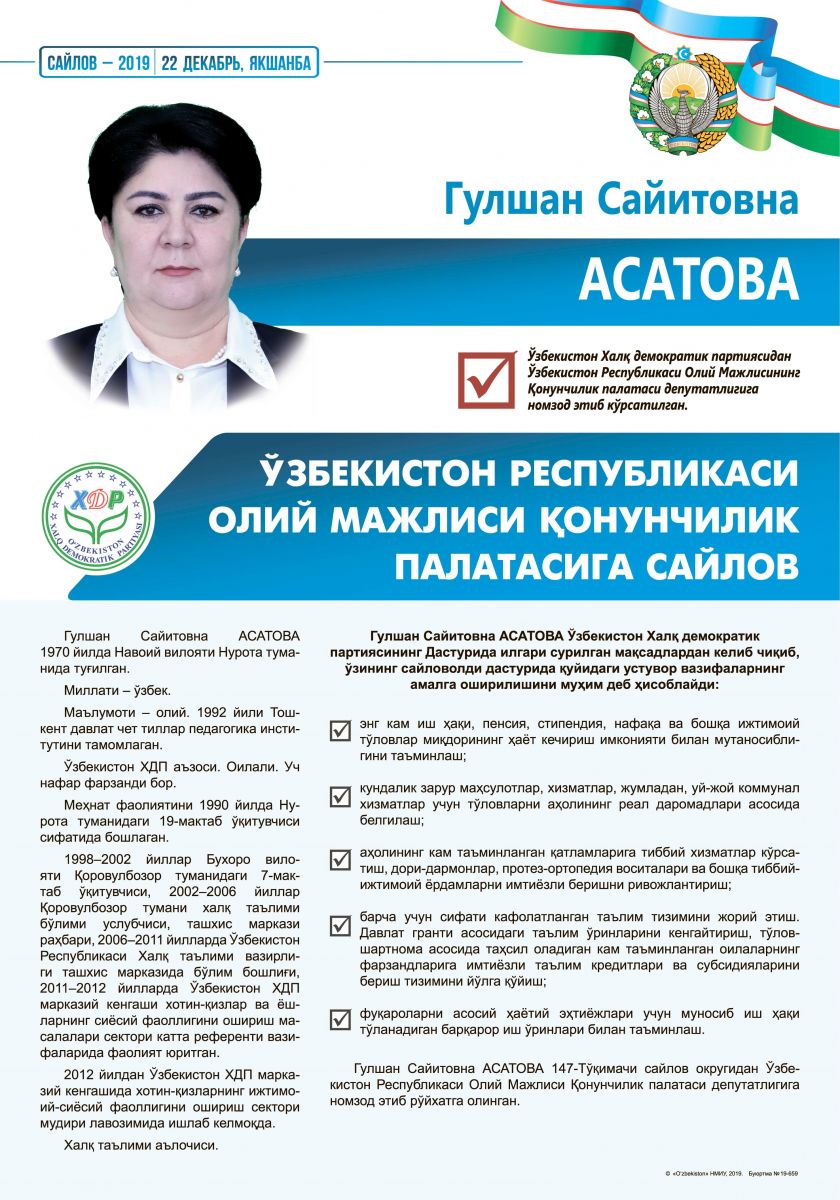 Асатова Гулшан Сайитовна