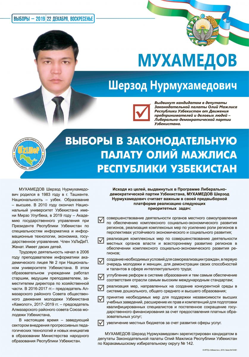 Мухамедов Шерзод Нурмухамедович