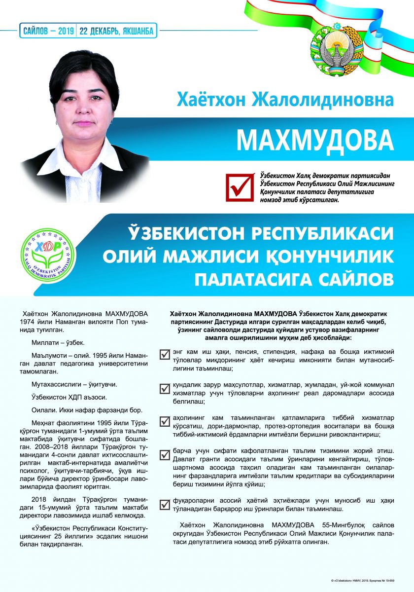 Махмудова Хаётхон Жалолидиновна
