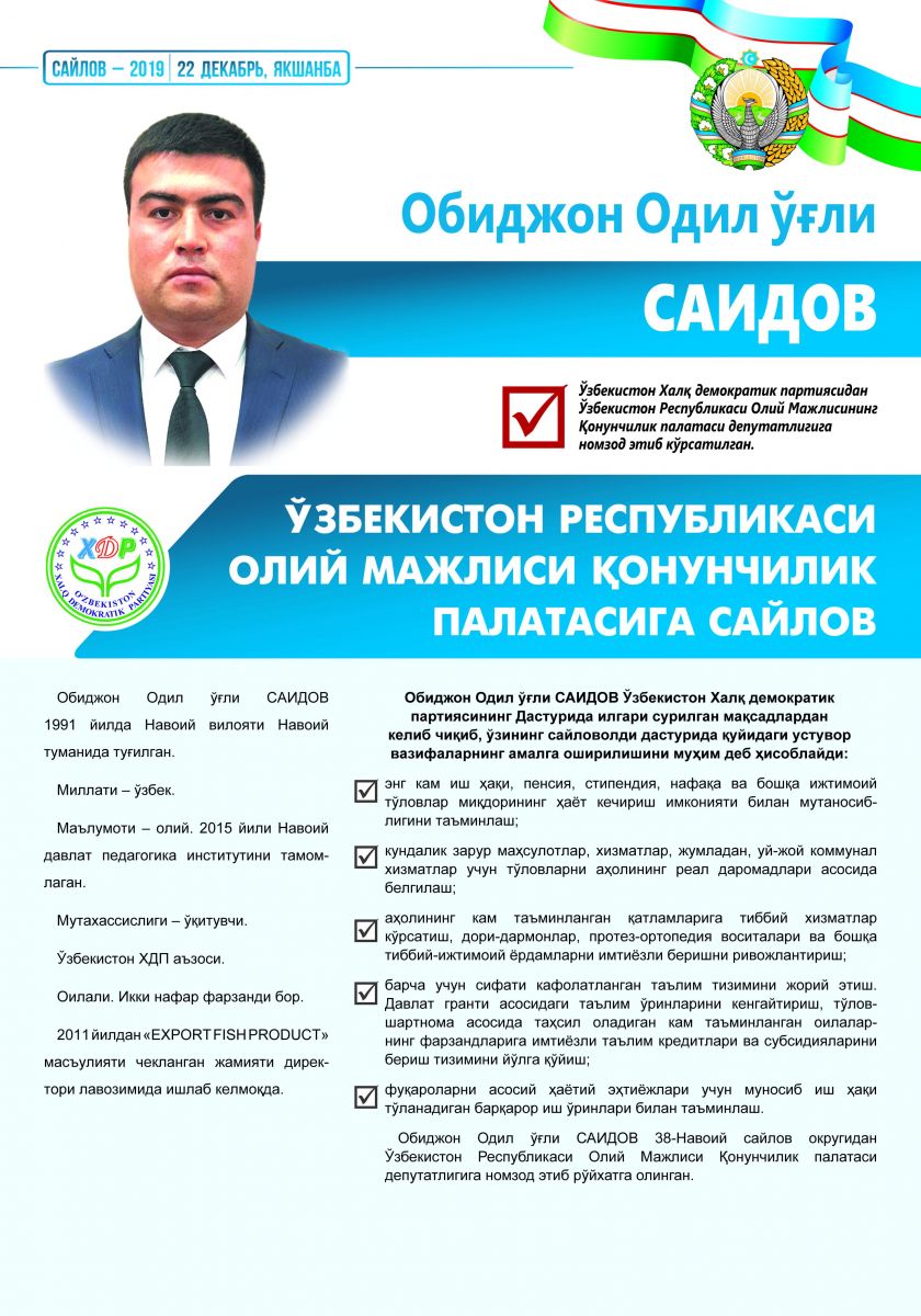 Саидов Обиджон Одил ўғли