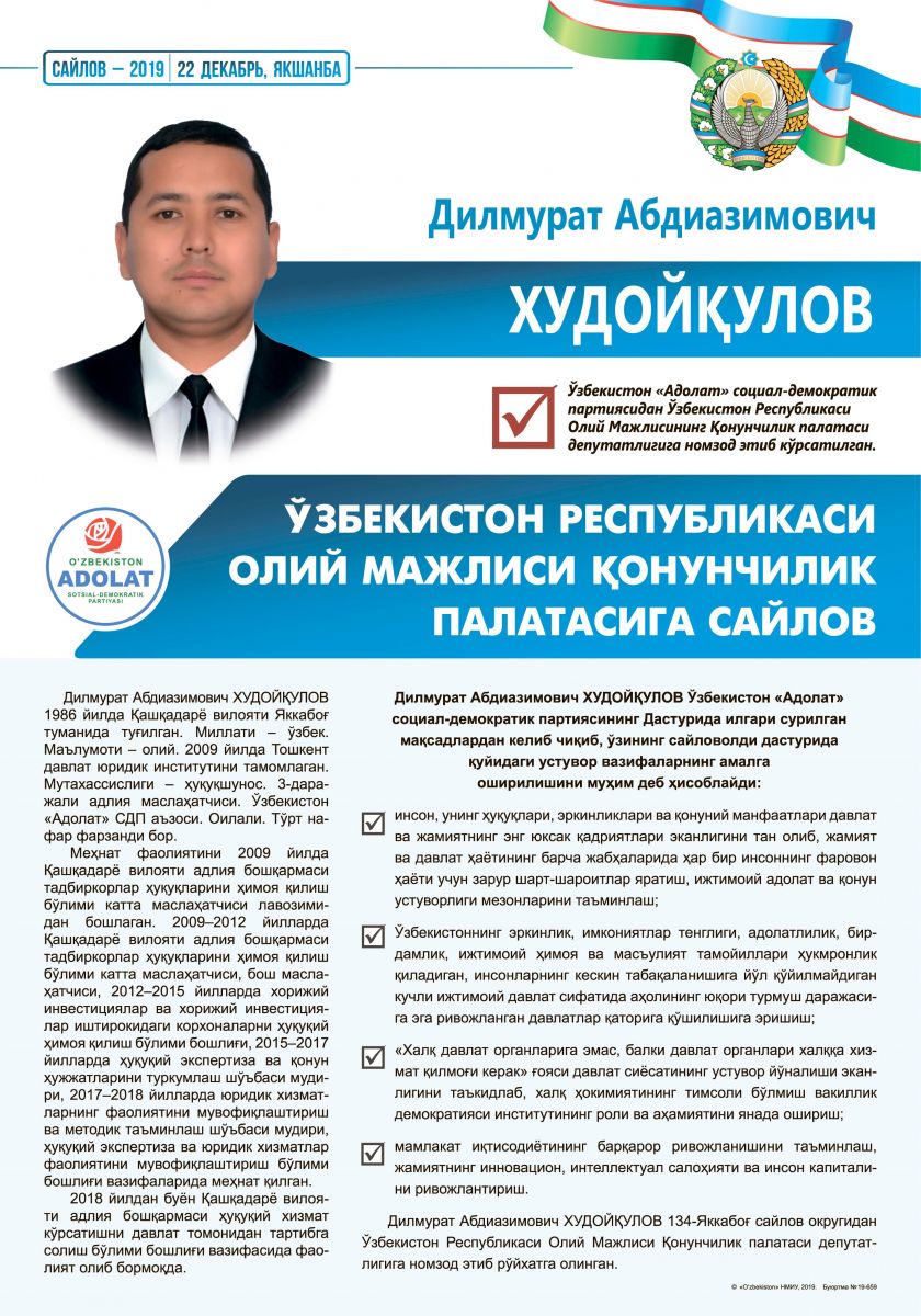 Худойқулов Дилмурат Абдиазимович