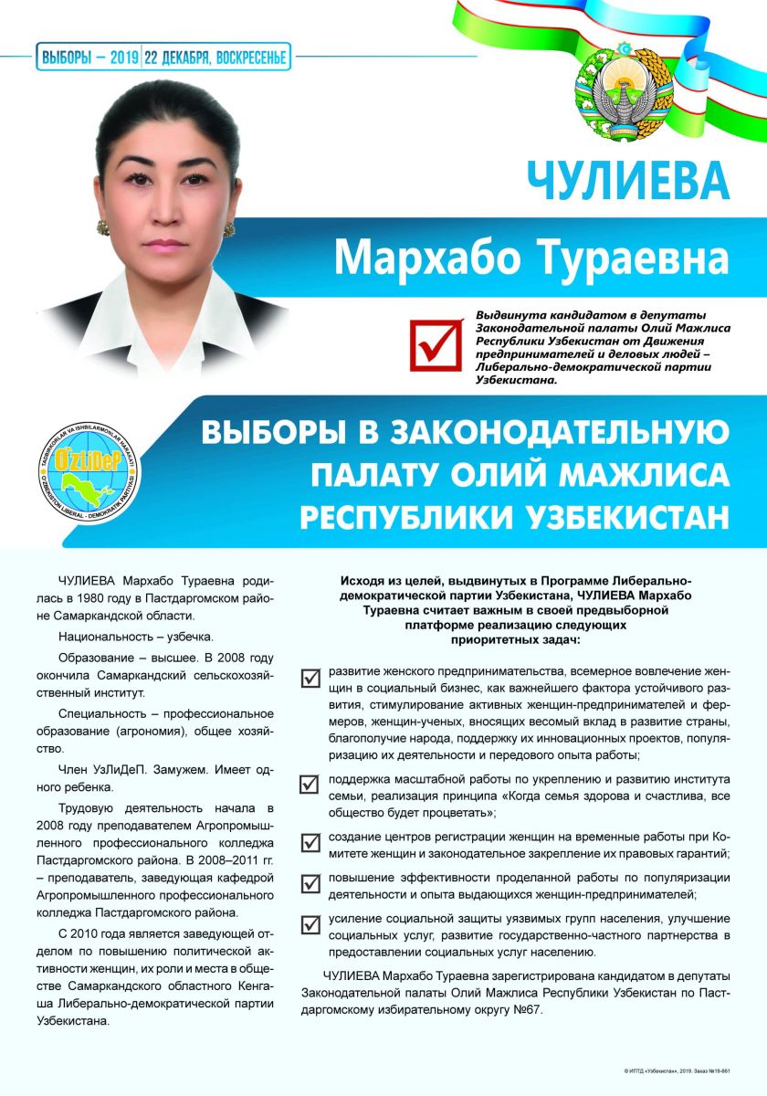 Чулиева Мархабо Тураевна