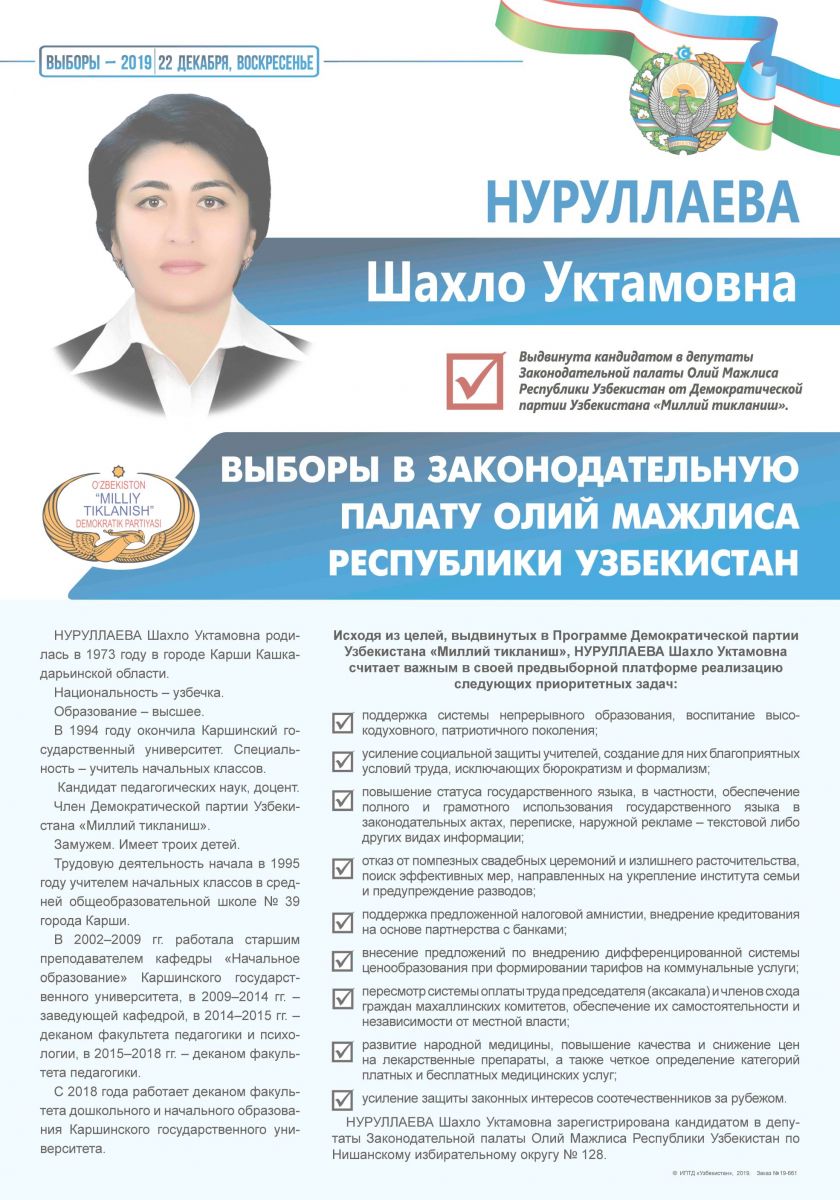 Нуриллаева Шахло Уктамовна