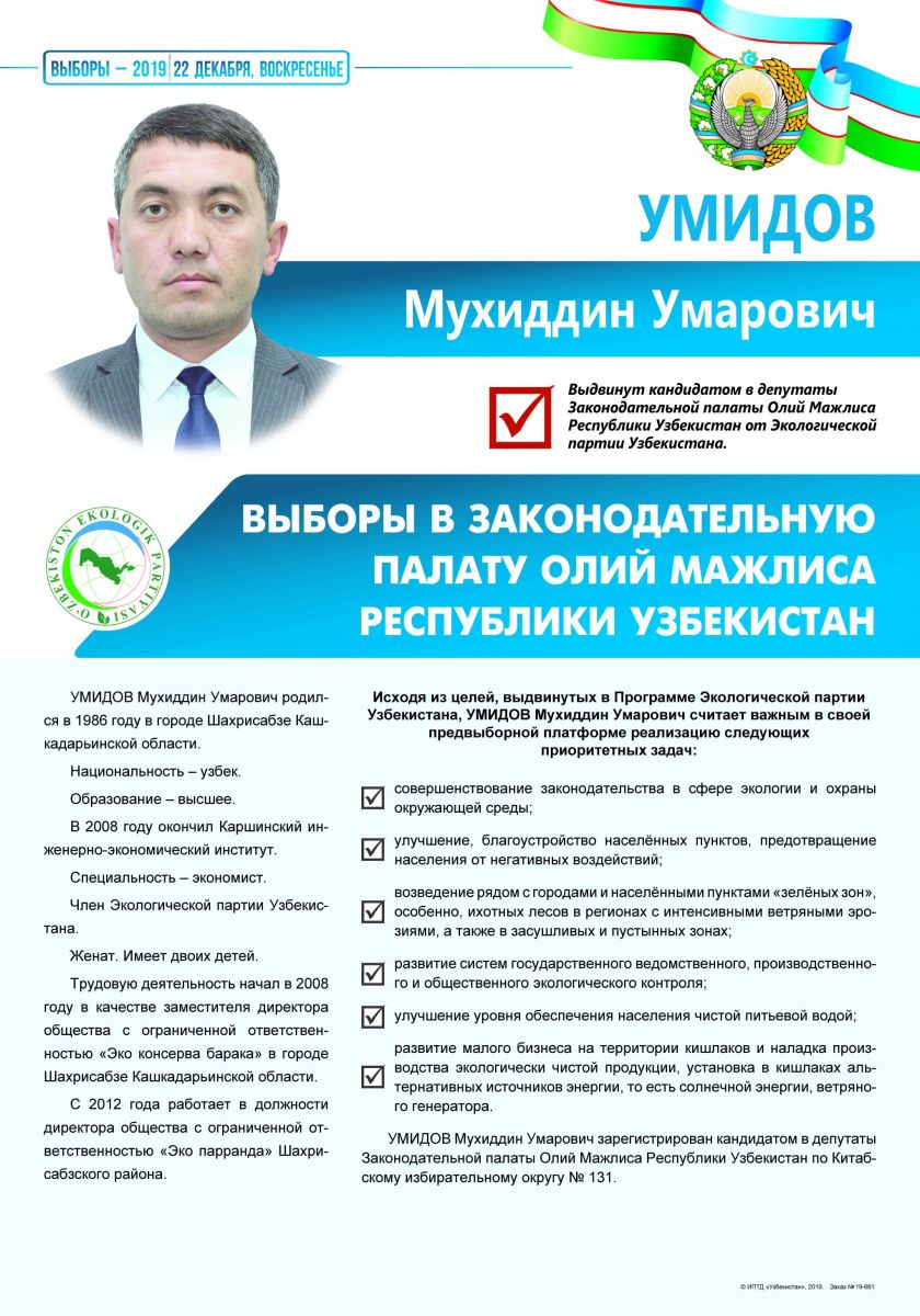 Умидов Мухиддин Умарович