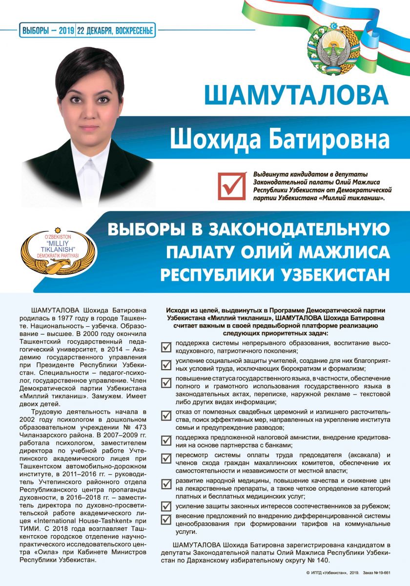 Шамуталова Шохида Ботировна