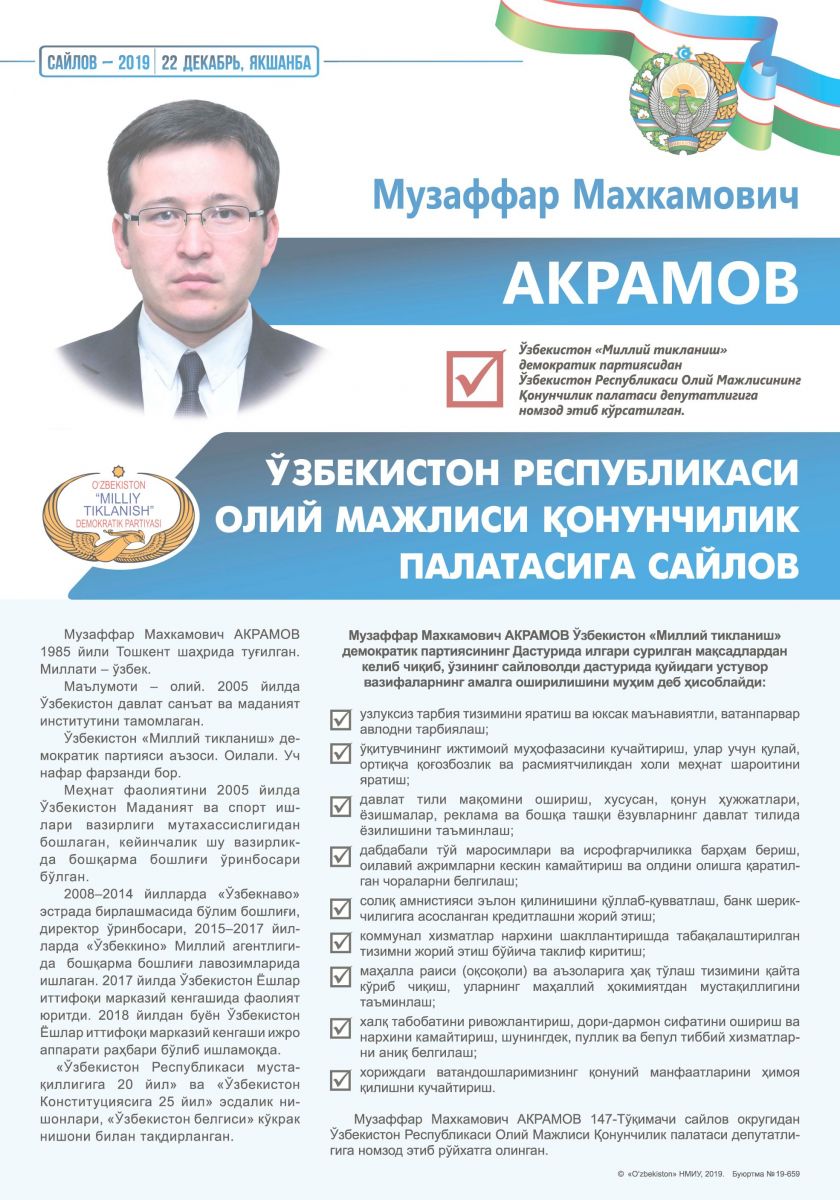 Акрамов Музаффар Махкамович