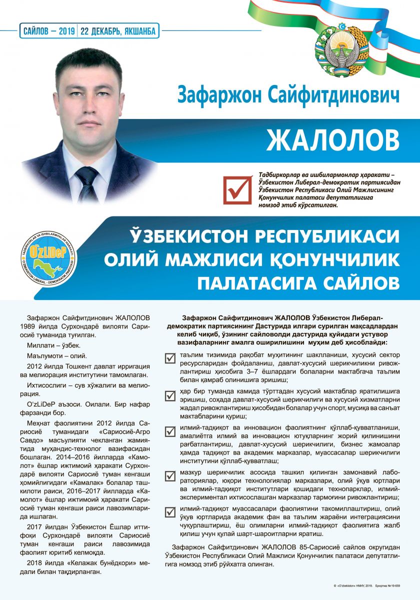 Жалолов Зафаржон Сайфитдинович