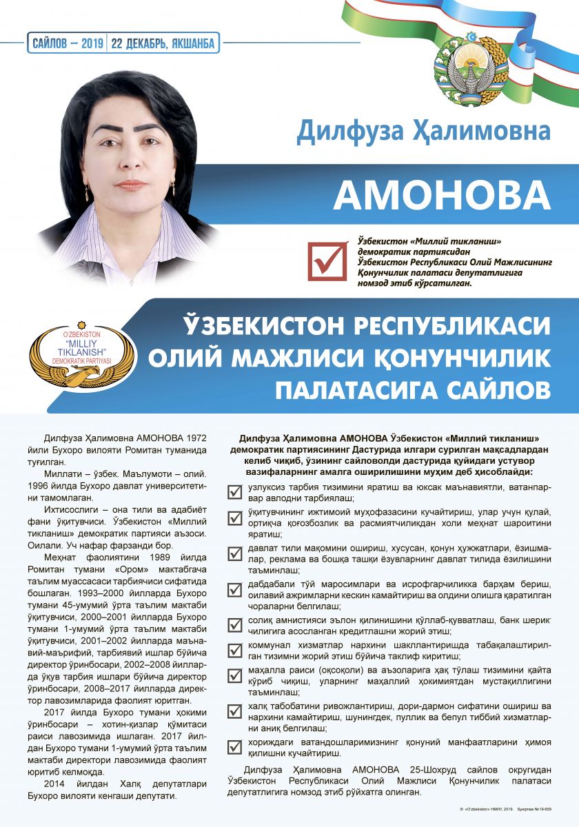 Амонова Дилфуза Халимовна