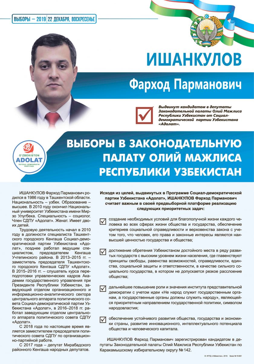 Ишанкулов Фарход Парманович