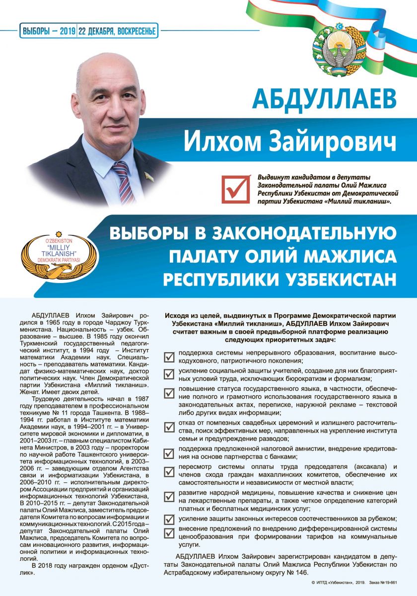 Абдуллаев Илхом Зоировач