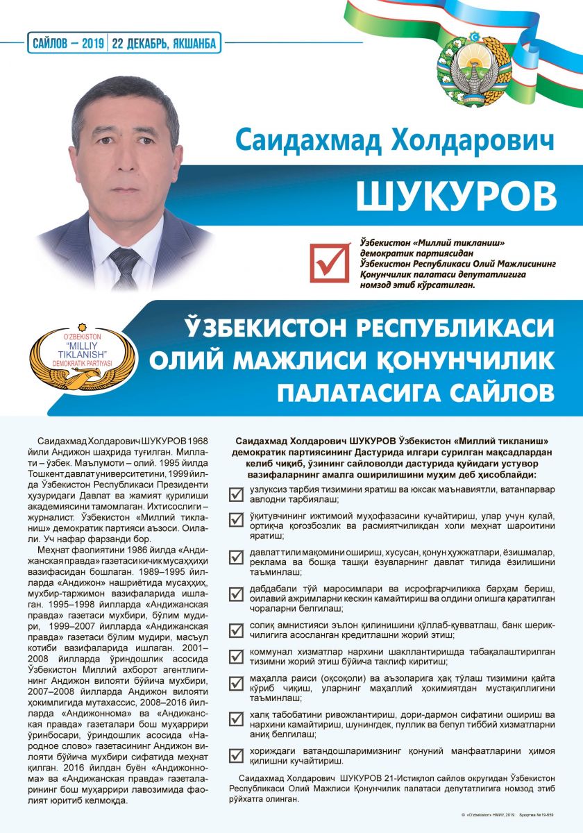Шукуров Саидахмад Холдарович