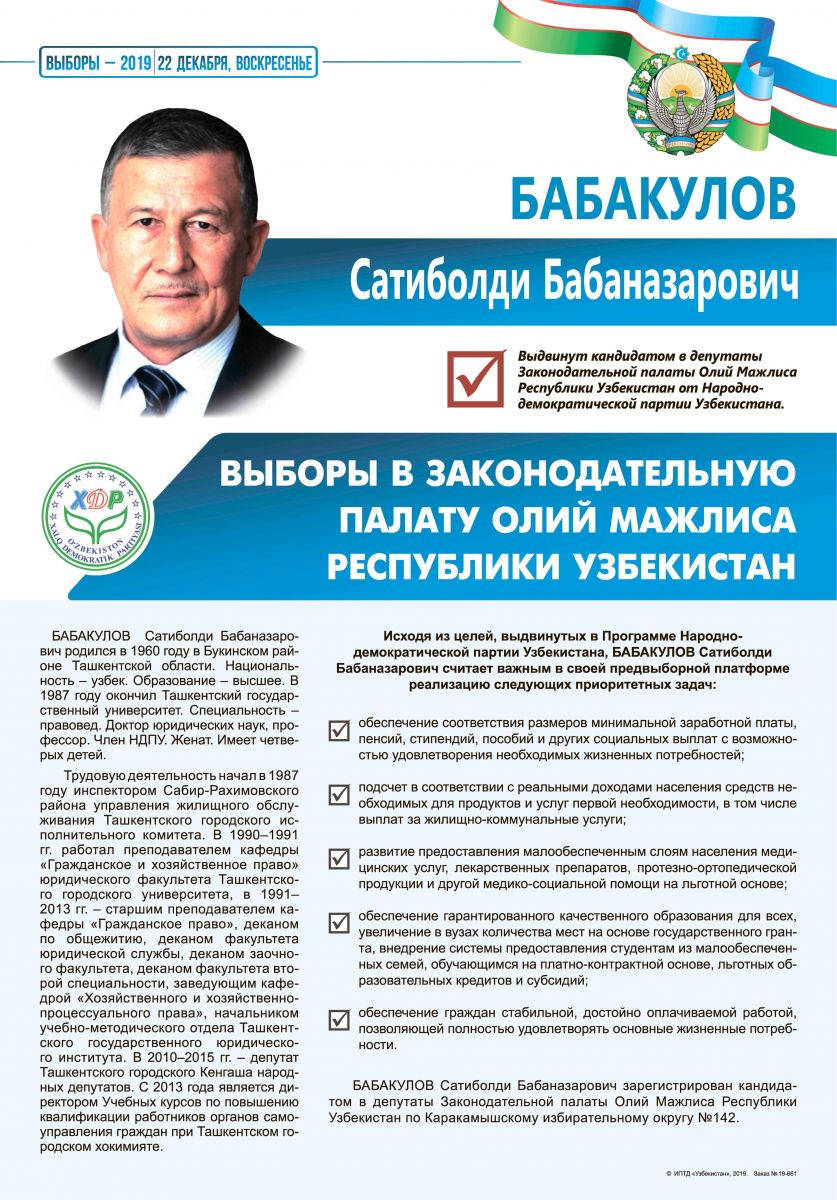 Бабакулов Сатиболди Бабаназарович