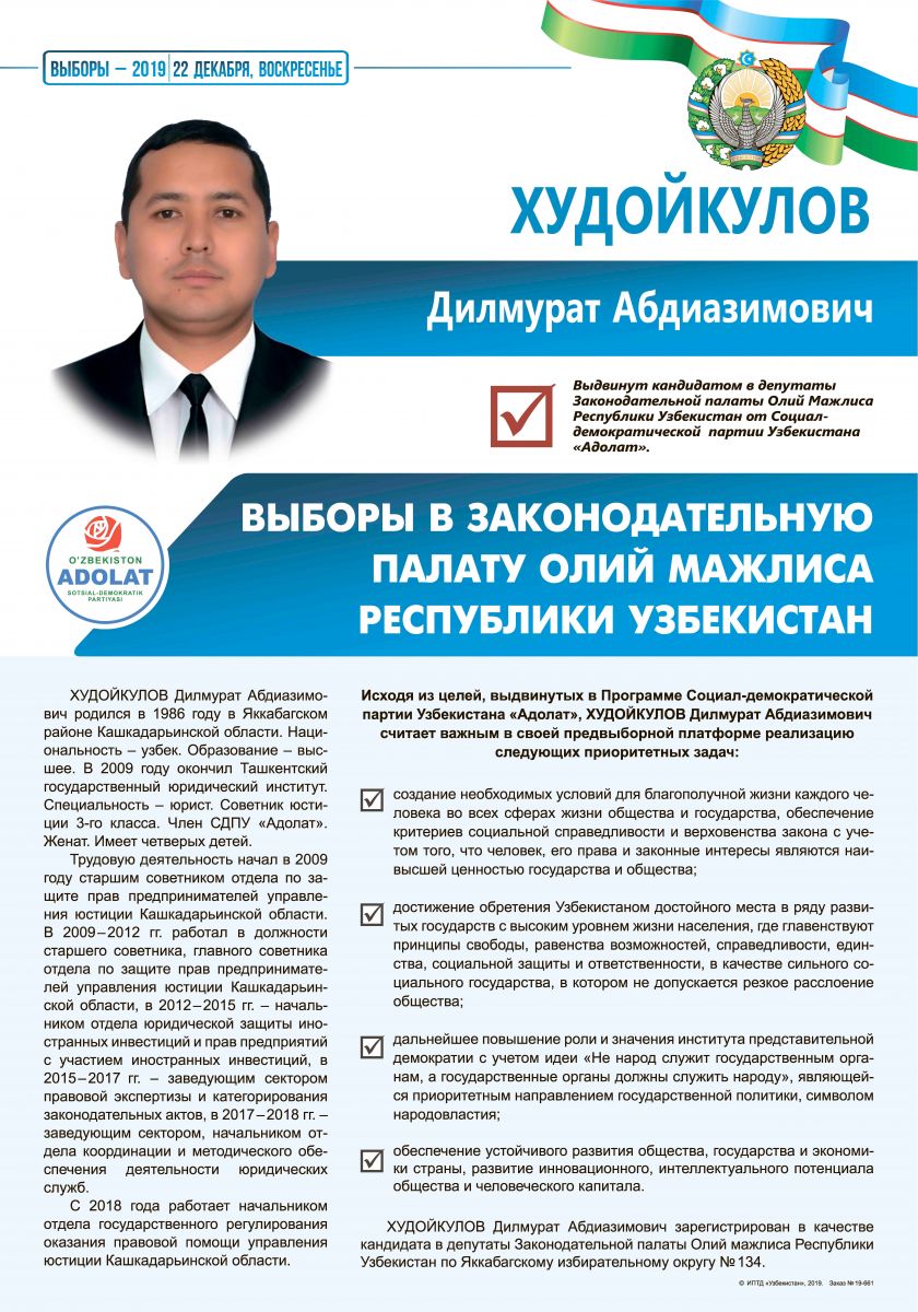 Худойкулов Дилмурат Абдиазимович