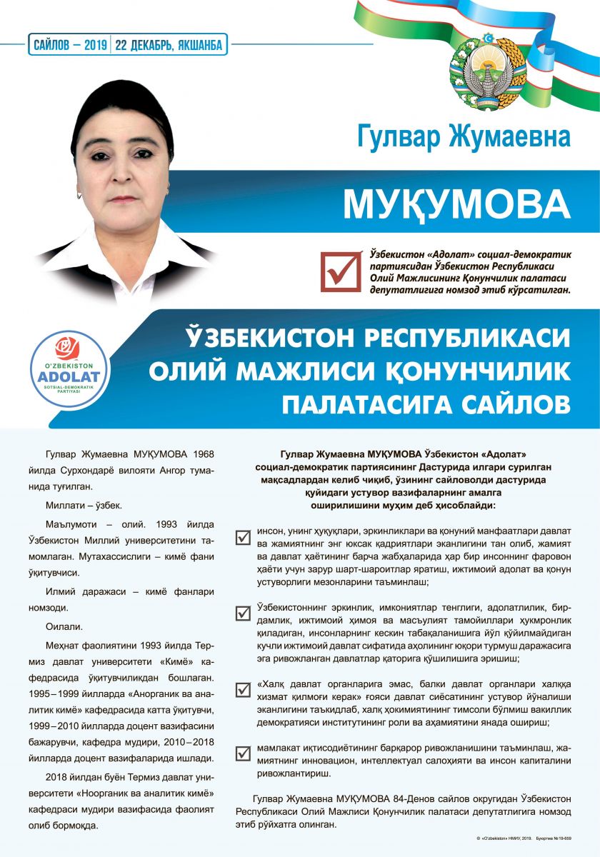 Муқумова Гулвар Жумаевна