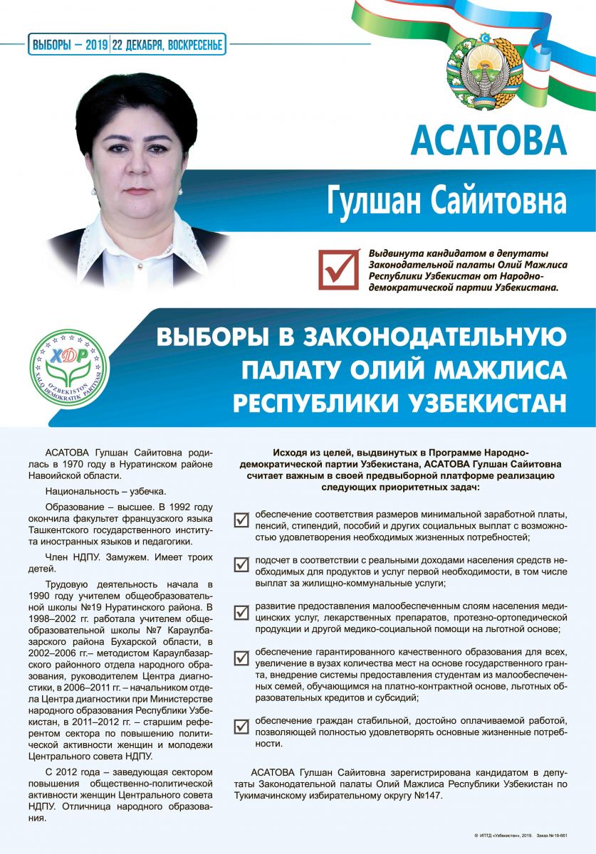Асатова Гулшан Сайитовна