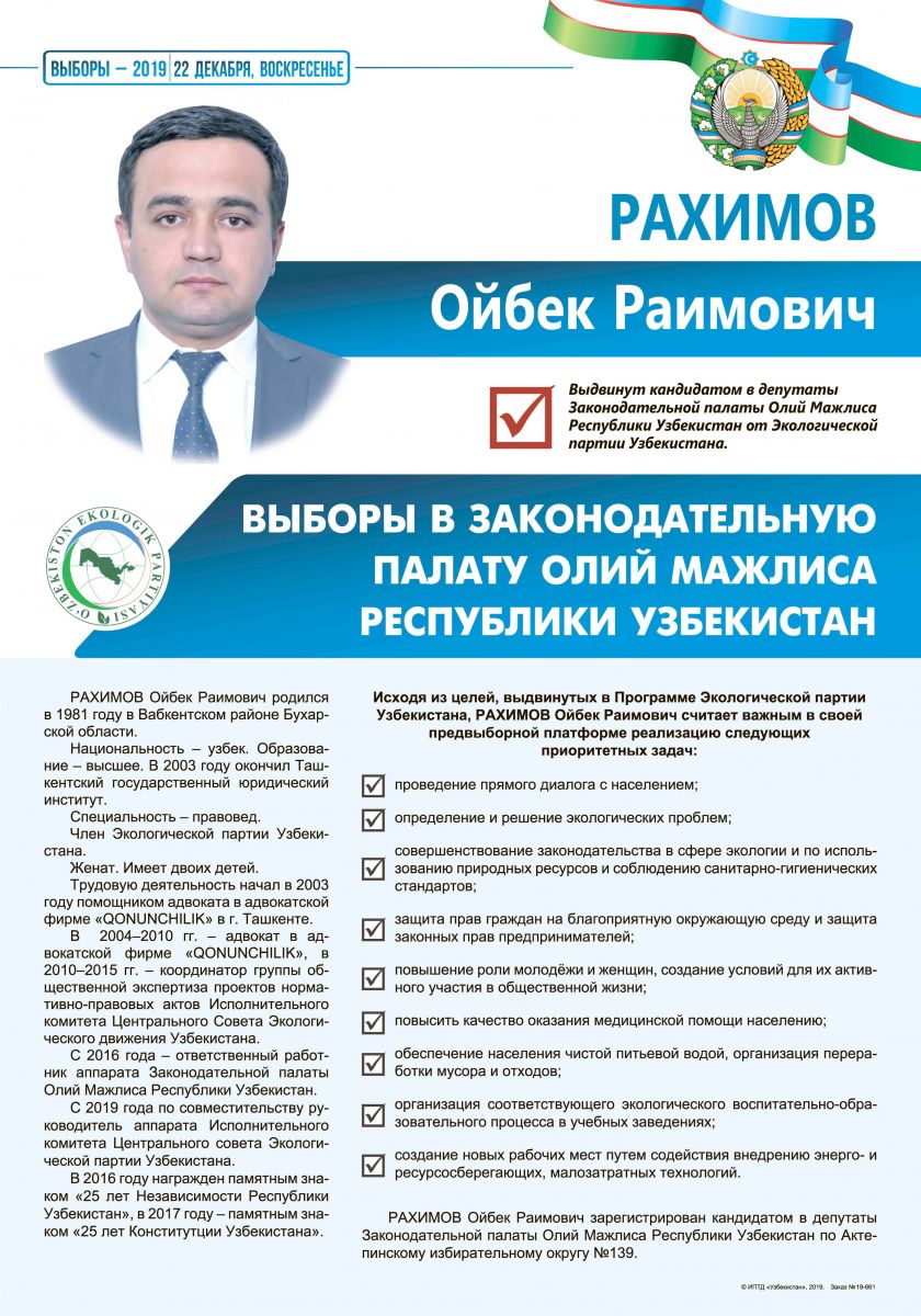 Рахимов Ойбек Раимович