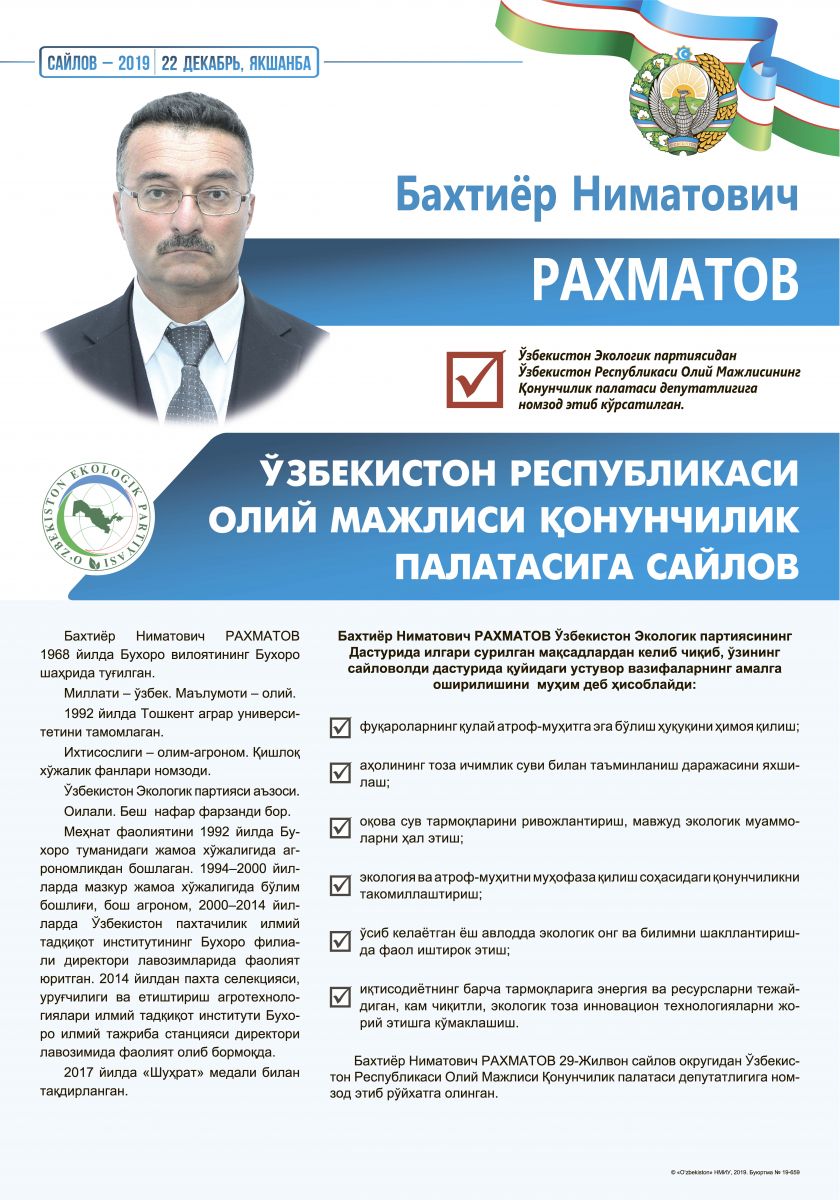 Рахматов Бахтиёр Ниматович