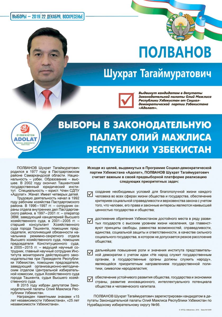 Полванов Шухрат Тагаймурадович