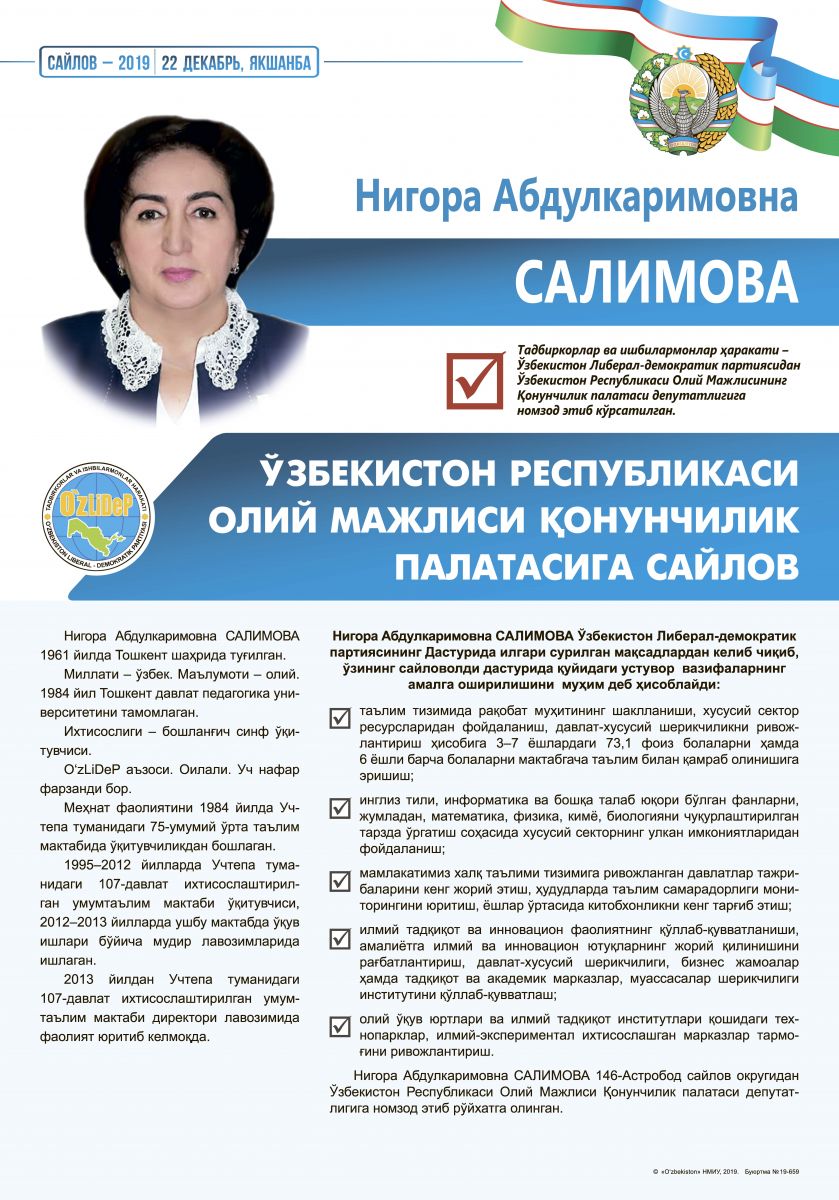 Салимова Нигора Абдулкаримовна