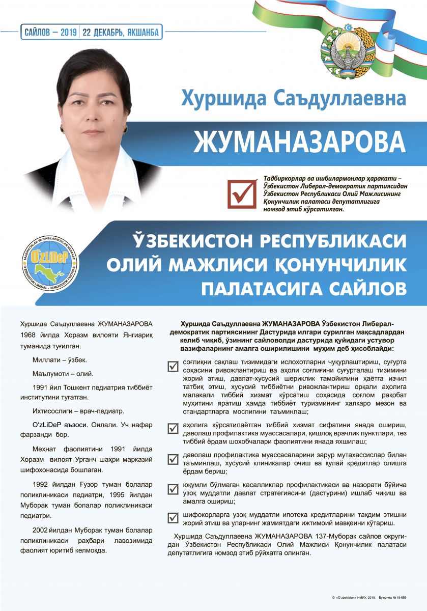 Жуманазарова Хуршида Саъдуллаевна