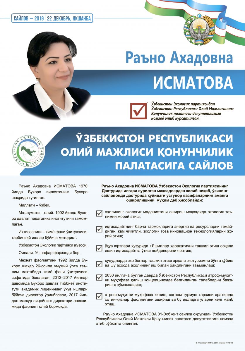Исматова Раъно Ахадовна