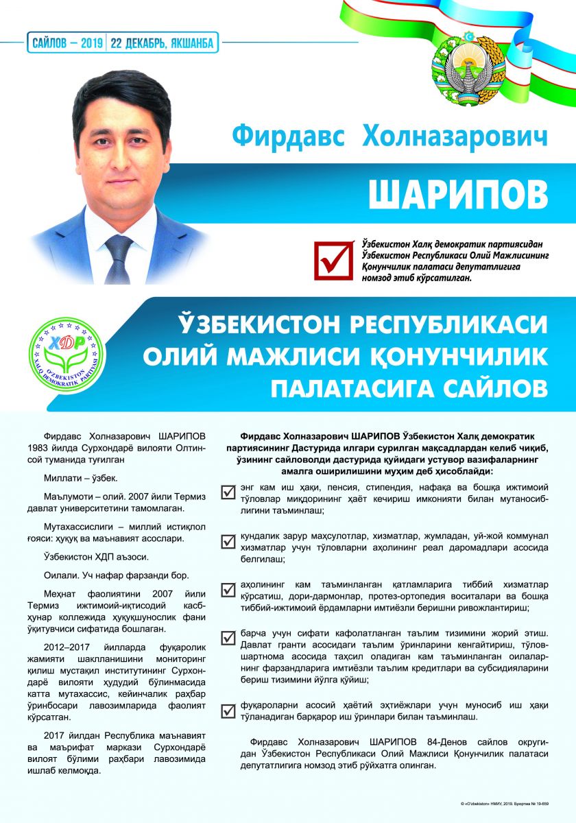 Шарипов Фирдавс Холназарович