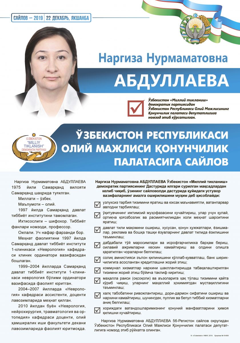 Абдуллаева Наргиза Нурмаматовна