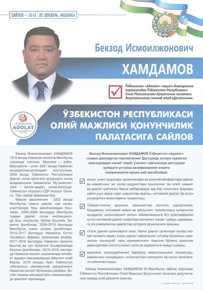Хамдамов Бекзод Исмоилжонович