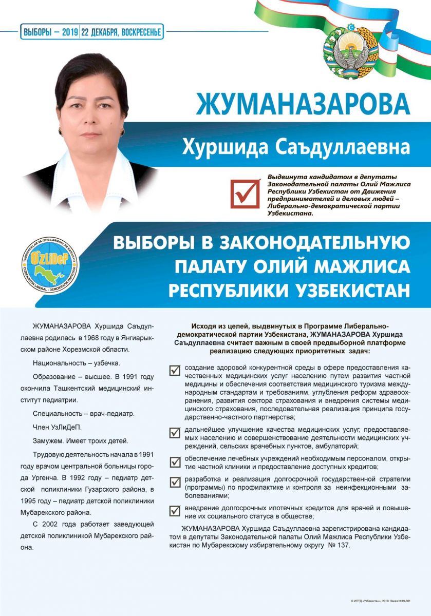Жуманазарова Хуршида Саъдуллаевна