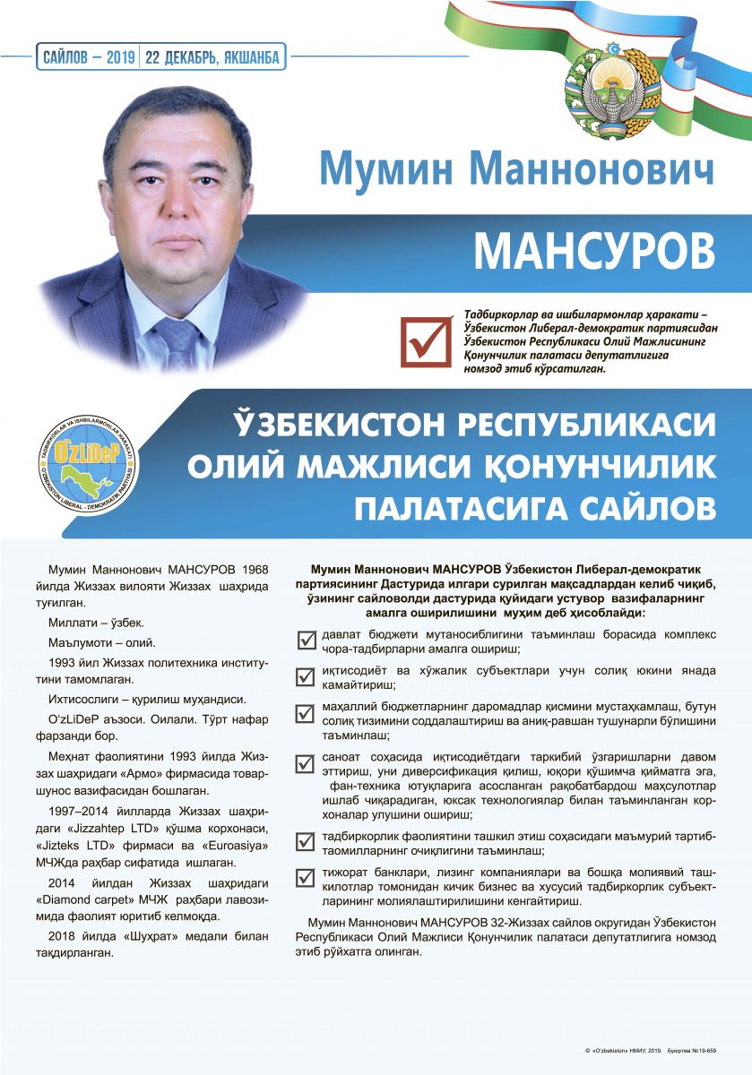 Мансуров Мумин Маннонович