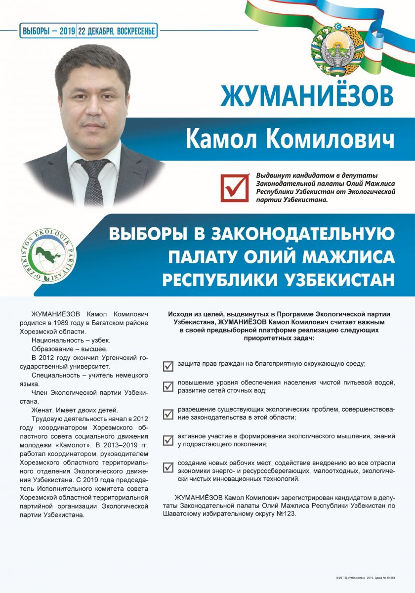 Жуманиёзов Камол Комилович