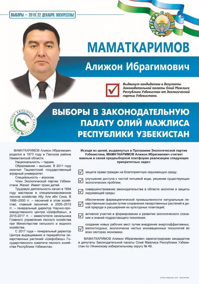 Маматкаримов Алижон Ибрагимович
