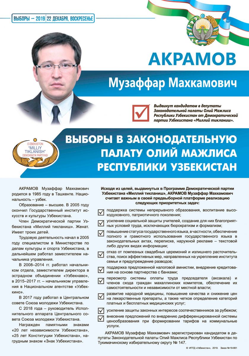 Акрамов Музаффар Махкамович
