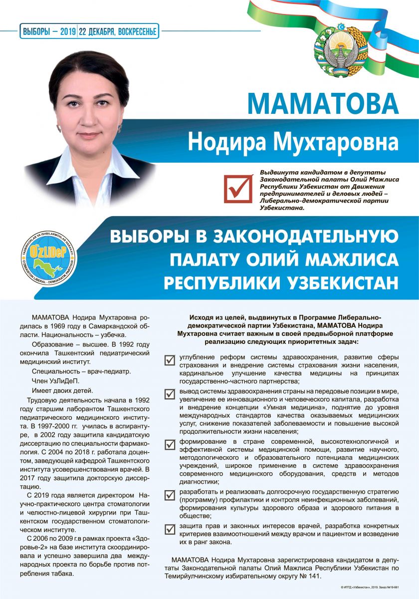 Маматова Нодира Мухтаровна