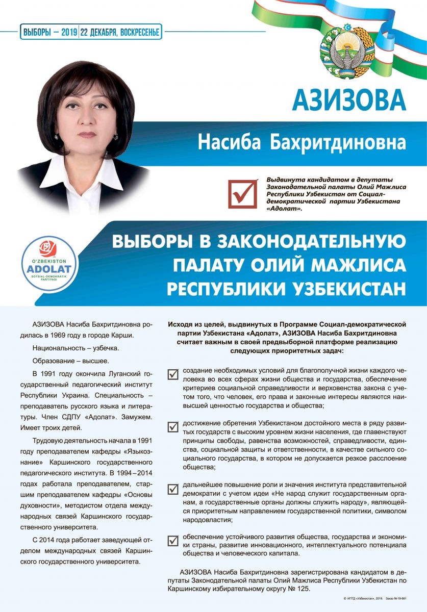 Азизова Насиба Бахритдиновна