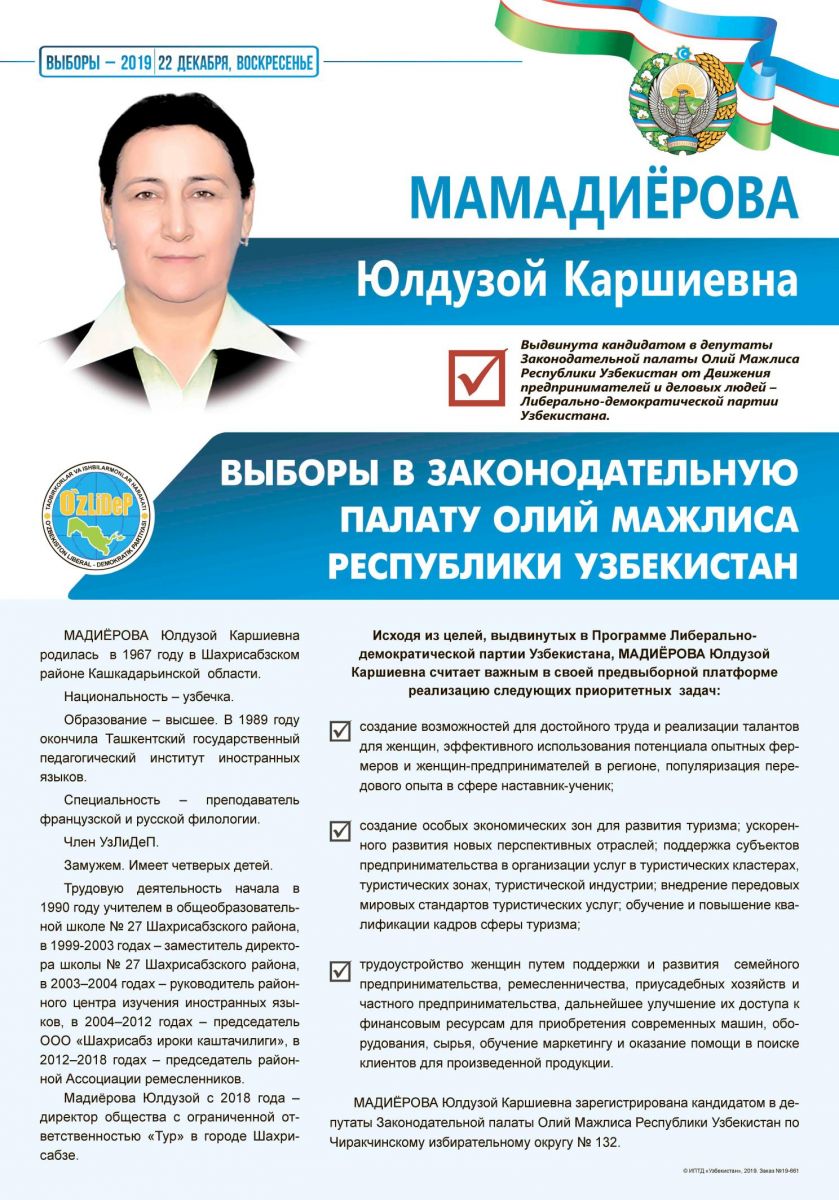 Мамадиёрова Юлдузой Каршиевна
