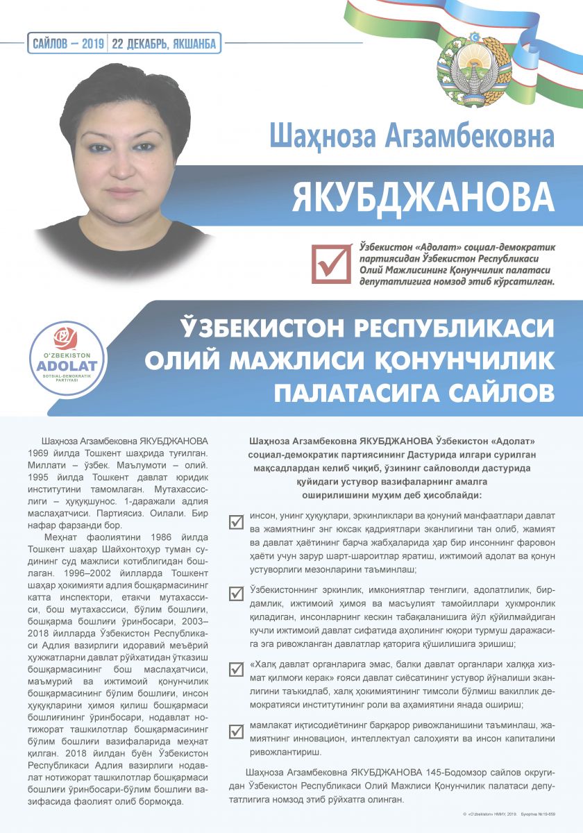 Якубджанова Шахноза Агзамбековна