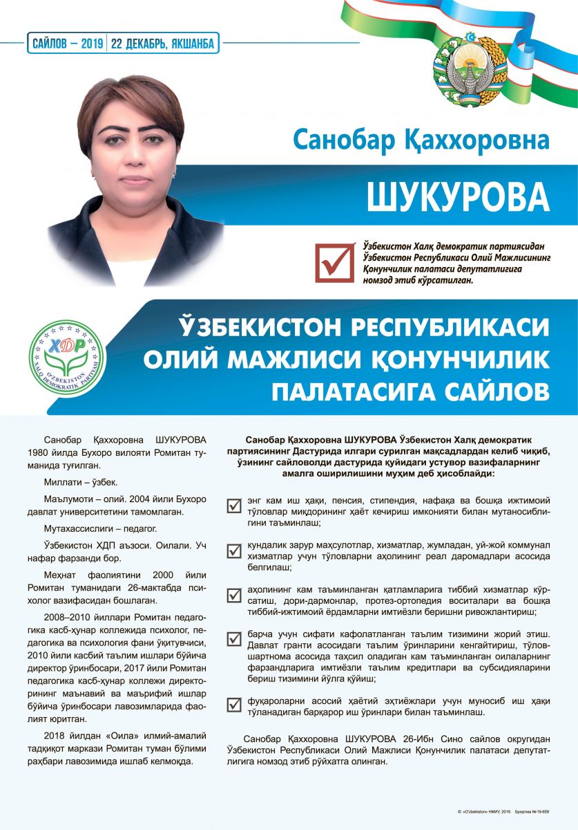 Шукурова Санобар Каххоровна