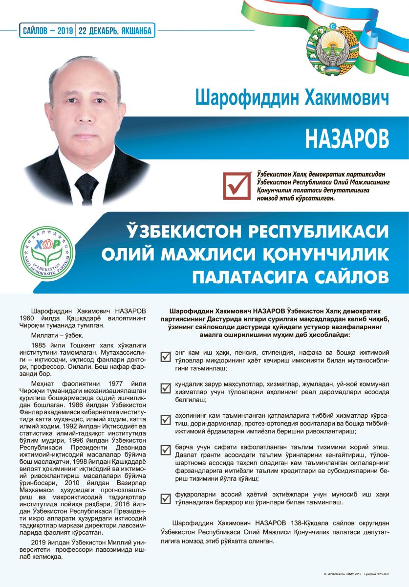 Назаров Шарофиддин Хакимович