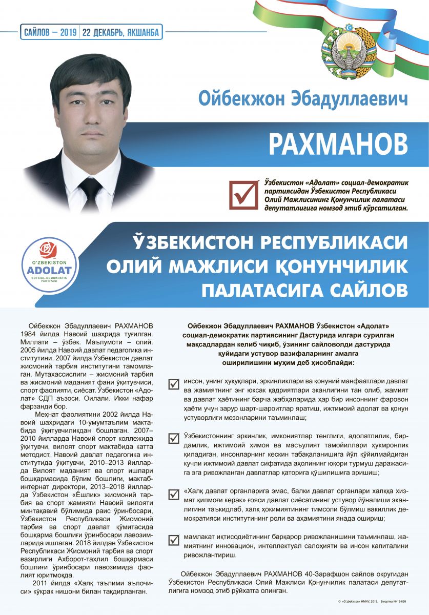 Рахманов Ойбекжон Эбадуллаевич