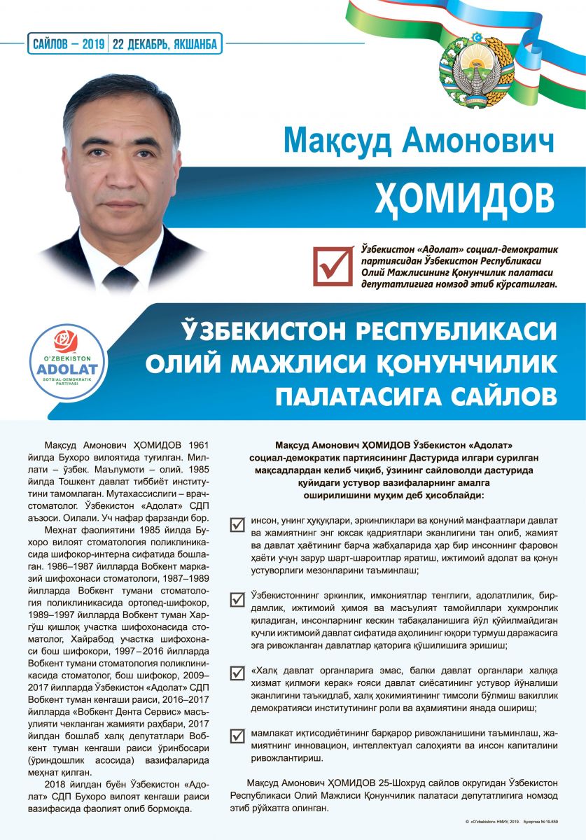Ҳомидов Мақсуд Амонович