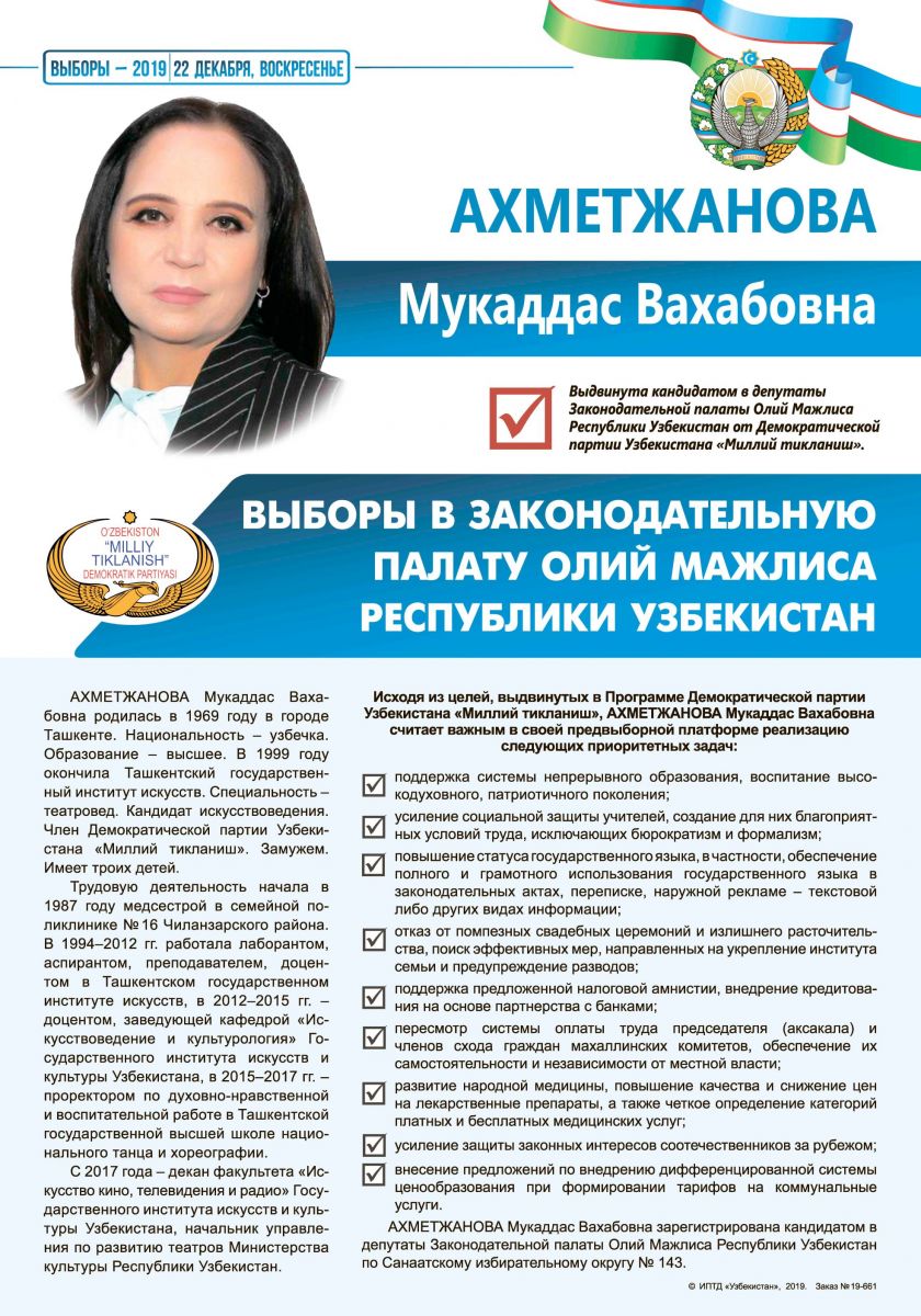 Ахмеджанова Мукаддас Вахабовна
