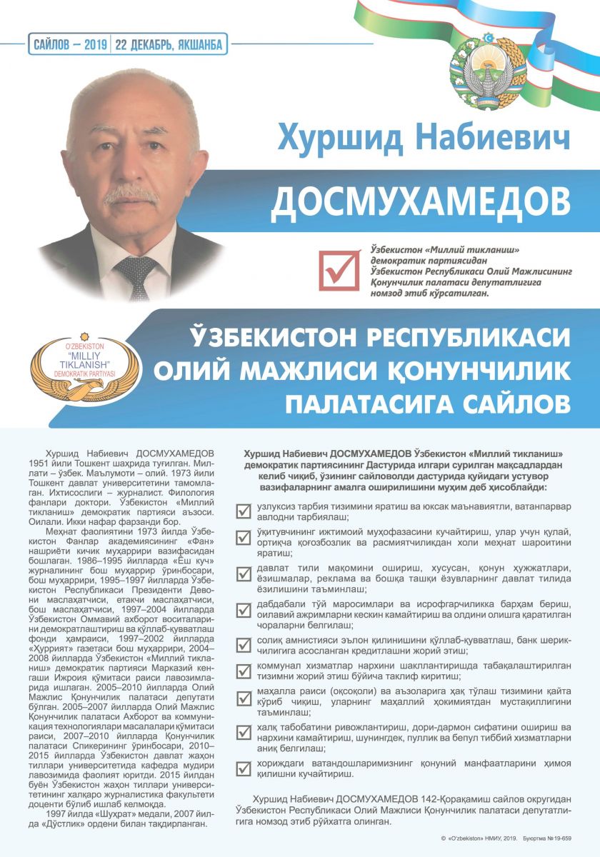Достмухамедов Хуршид Набиевич