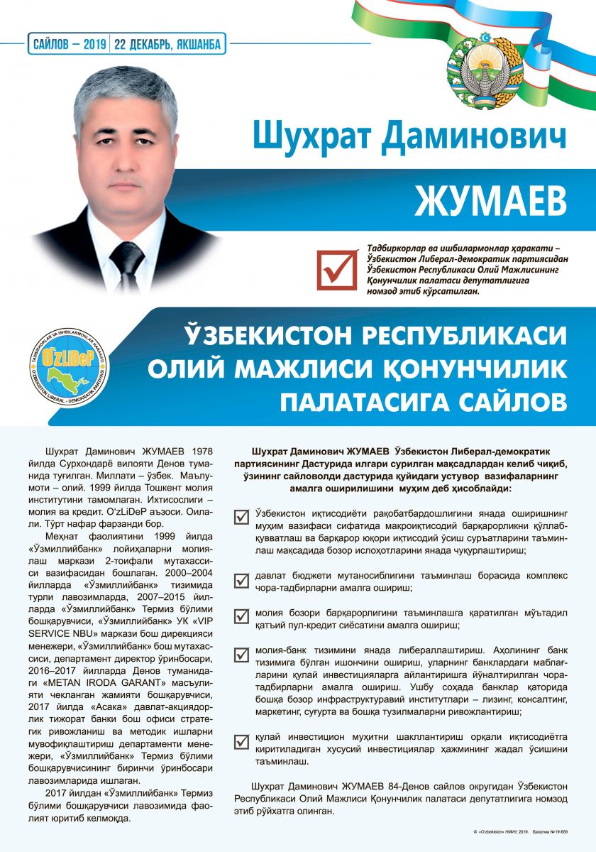 Жумаев Шухрат Даминович