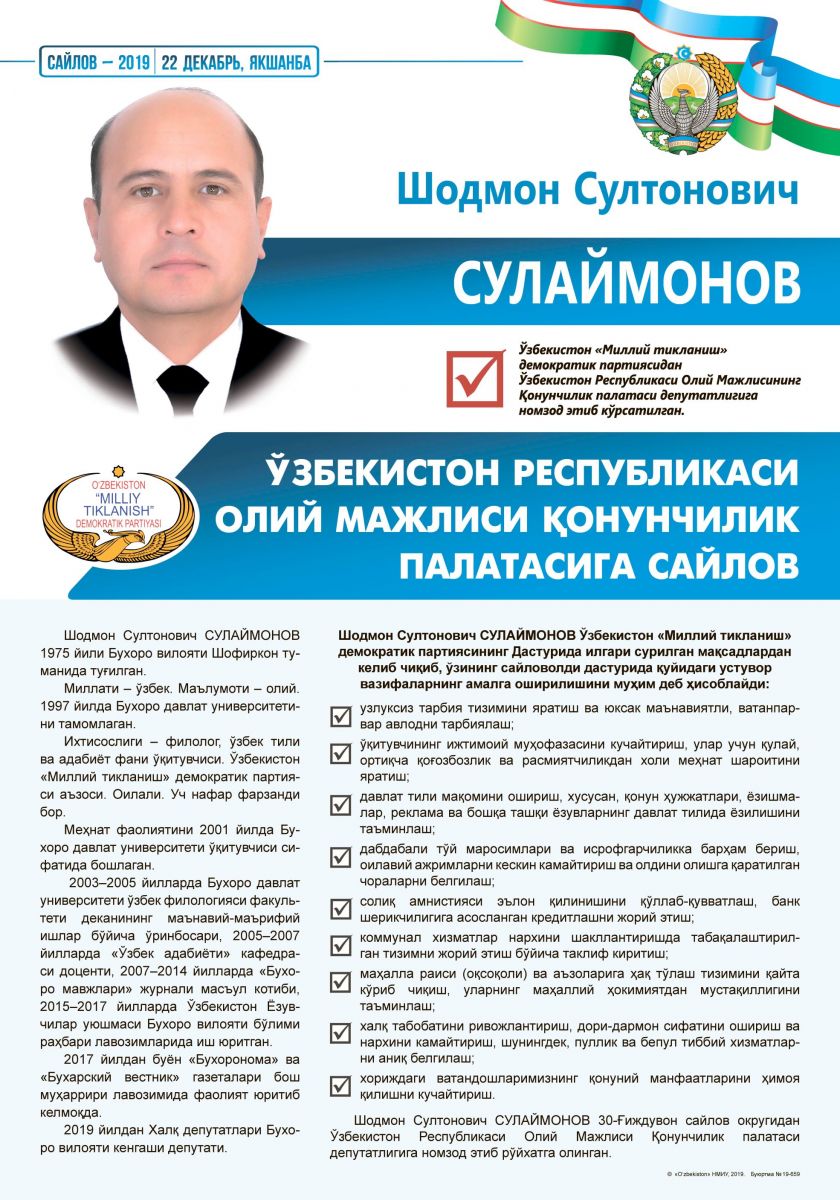 Сулаймонов Шодмон Султонович