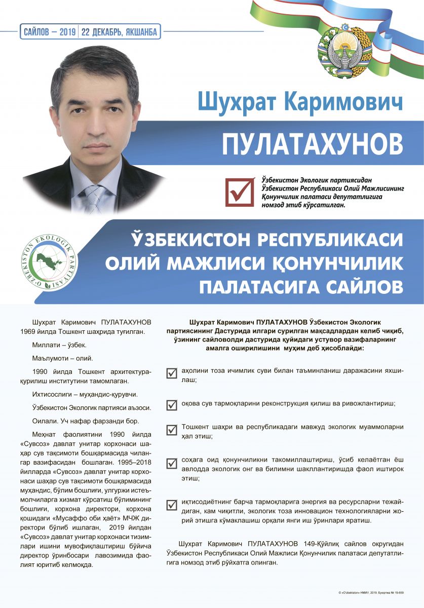 Пулатахунов Шухрат Каримович