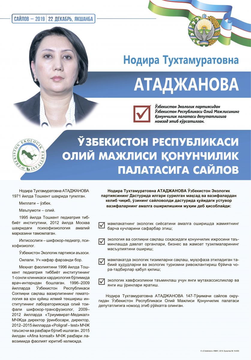 Атаджанова Нодира Тухтамуратовна