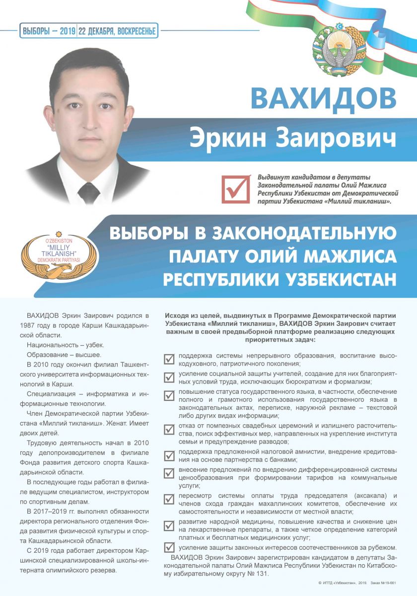 Вохидов Эркин Заирович